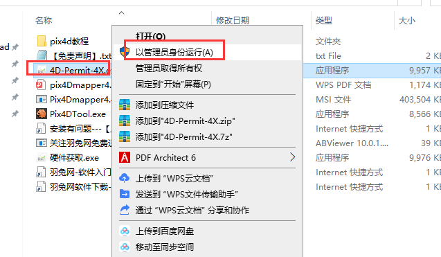 Pix4Dmapper4.4.12【Pix4Dmapper4】绿色破解版安装图文教程
