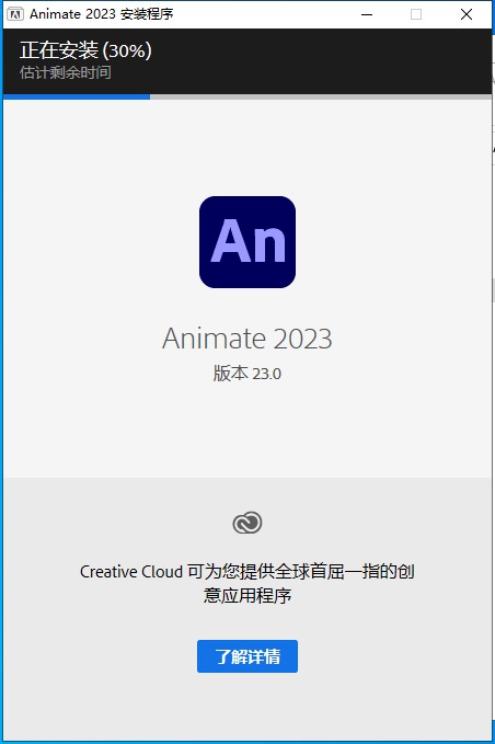 【An 2023破解版】Adobe Animate CC2023 v23.0.0.407 中文破解版下载安装图文教程