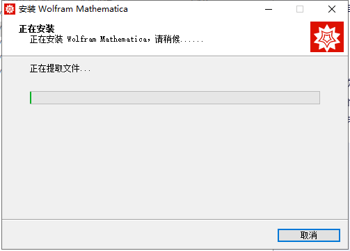 Mathematica 12.0（数学计算软件）免费破解版安装图文教程