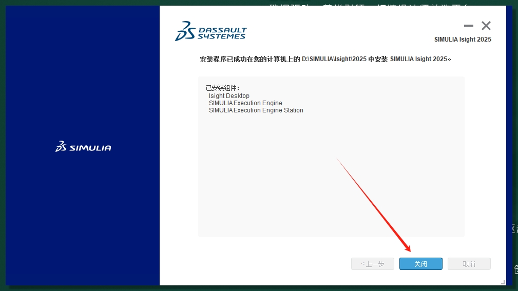Abaqus 2025（安装教程）最新免费中文激活版安装图文教程