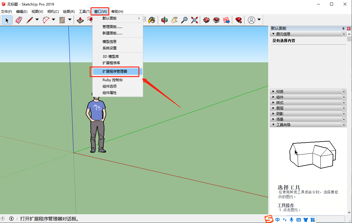 TT Vertex Tools v1.3.2 for Sketchup 2019【草图大师顶点编辑插件】免费破解版安装图文教程