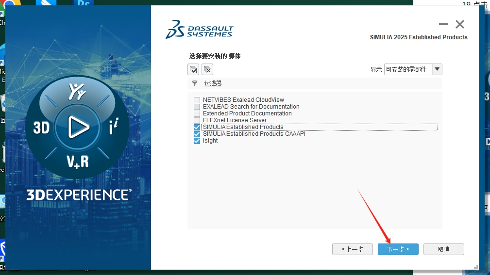 Abaqus 2025（安装教程）最新免费中文激活版安装图文教程