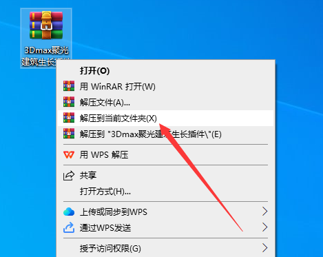 3Dmax聚光建筑生长插件 2014-2019安装图文教程