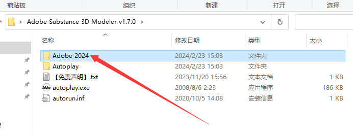 Adobe Substance 3D Modeler v1.7.0【MD软件】免费破解版安装图文教程
