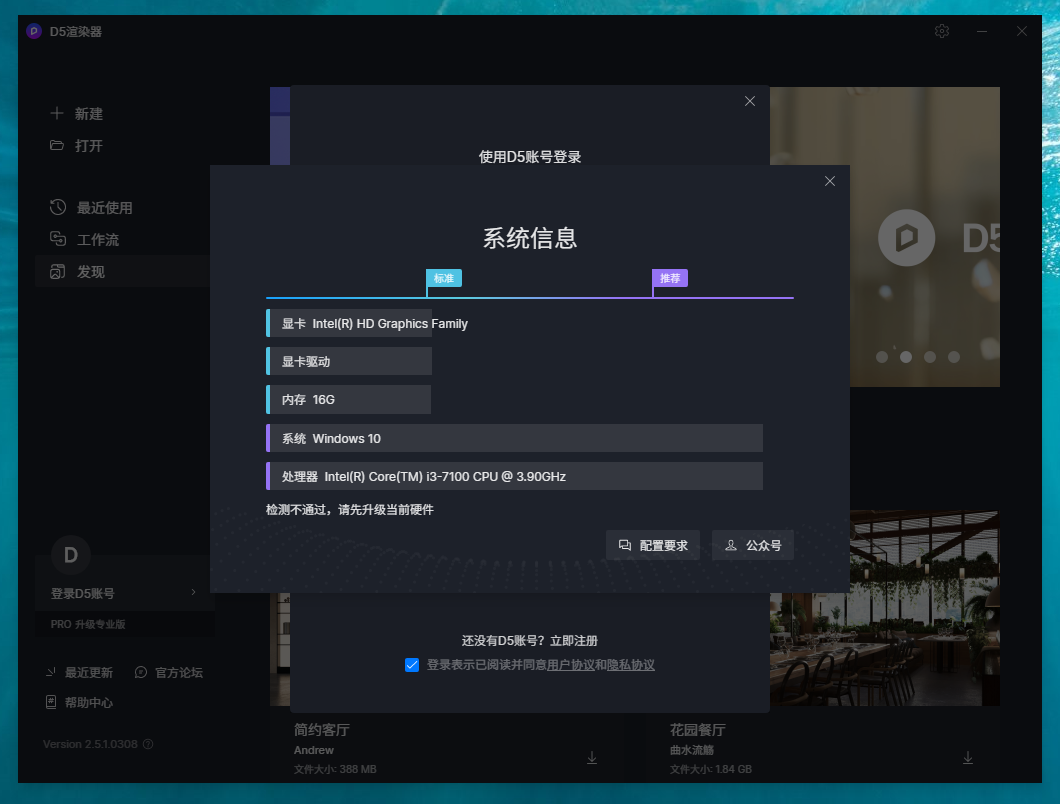 D5 Render 2.5.0 软件下载【附安装教程】官方最新社区免费版安装图文教程