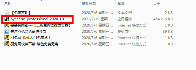 pycharm2020.3.3 汉化版【pycharm2020.3.3】中文直装破解版安装图文教程