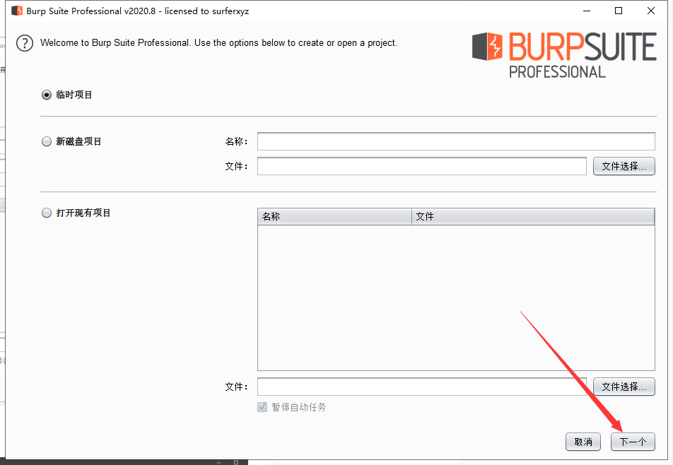 ​Burp Suite2020【BP2020中文版】中文破解版安装图文教程