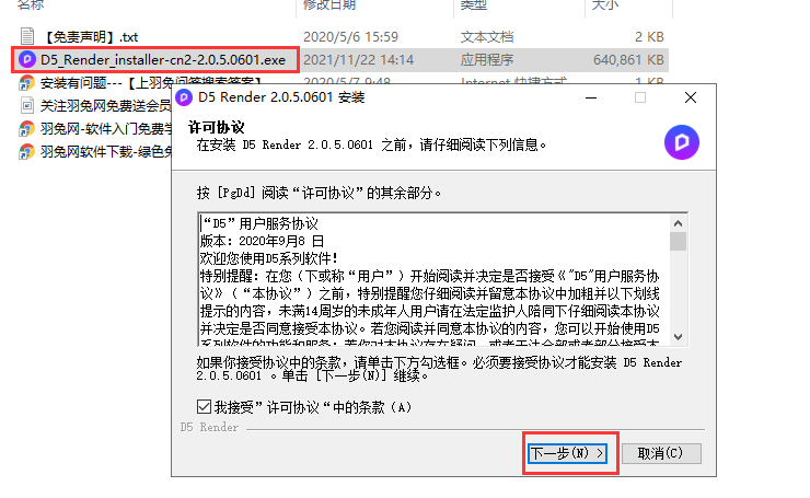 D5 Render 2.0.5.0601【D5渲染器】官方最新社区版安装图文教程