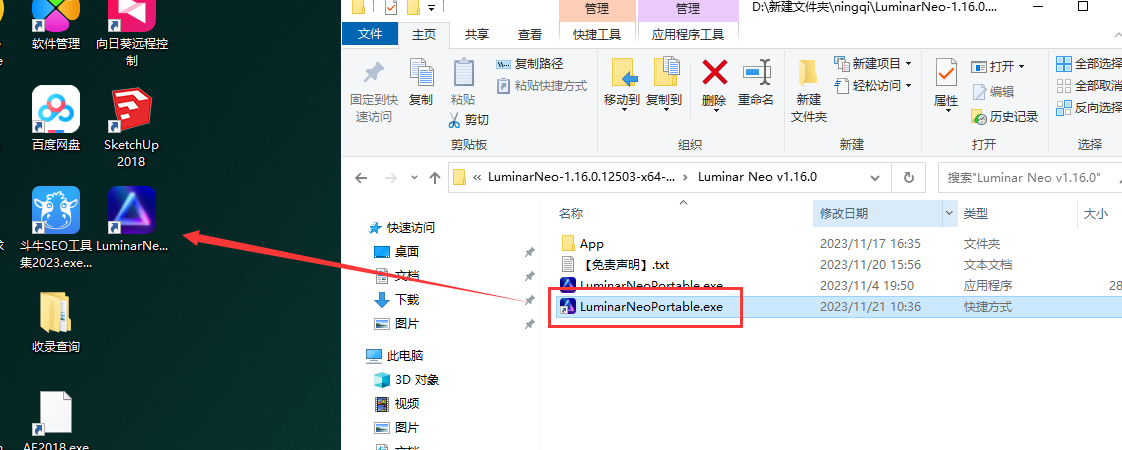 Luminar Neo v1.16.0中文破解便捷绿色版安装图文教程