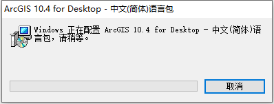 ArcGIS 10.4中文版【附安装教程】免费破解版安装图文教程