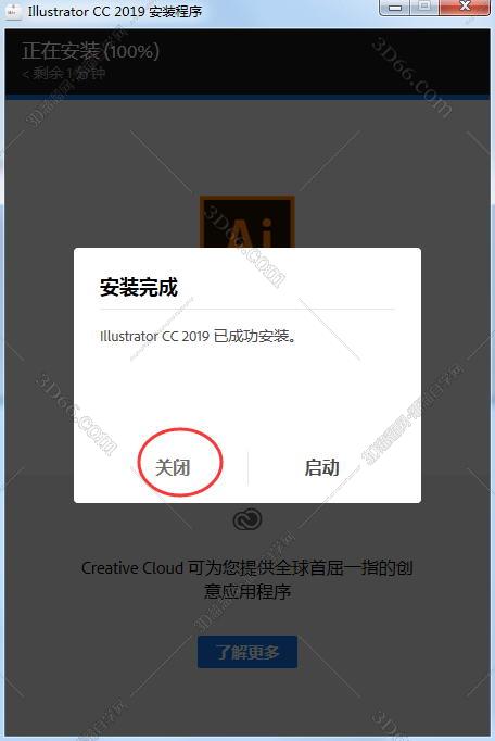 Adobe illustrator CC2019绿色中文版安装图文教程