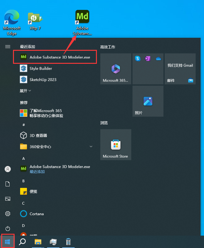 Adobe Substance 3D Modeler 1.10.0最新免费破解版安装图文教程