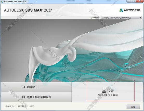 3dmax2017【3dsmax2017破解版】官方中文（英文）版安装图文教程