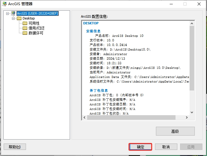 ArcGIS 10.0（安装教程）简体中文破解版安装图文教程
