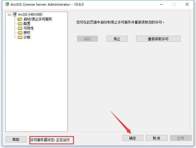 ArcGIS 10.6【地图信息编辑和开发软件】中文破解版安装图文教程
