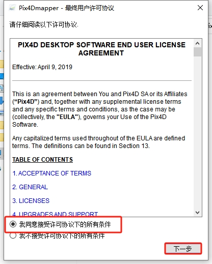 Pix4Dmapper 企业版 v4.5.6 完美破解版安装图文教程