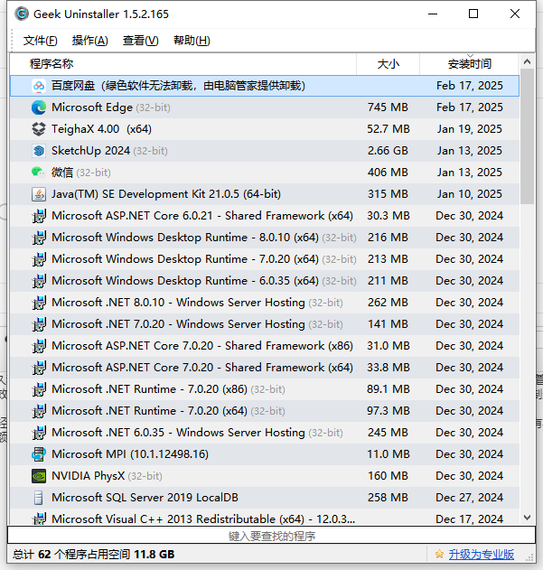 Geek Uninstaller v1.5.2绿色便携版