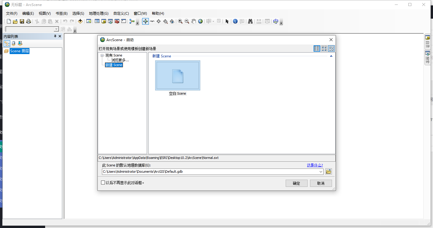 ArcGIS 10.2 破解版【安装教程】资源下载安装图文教程