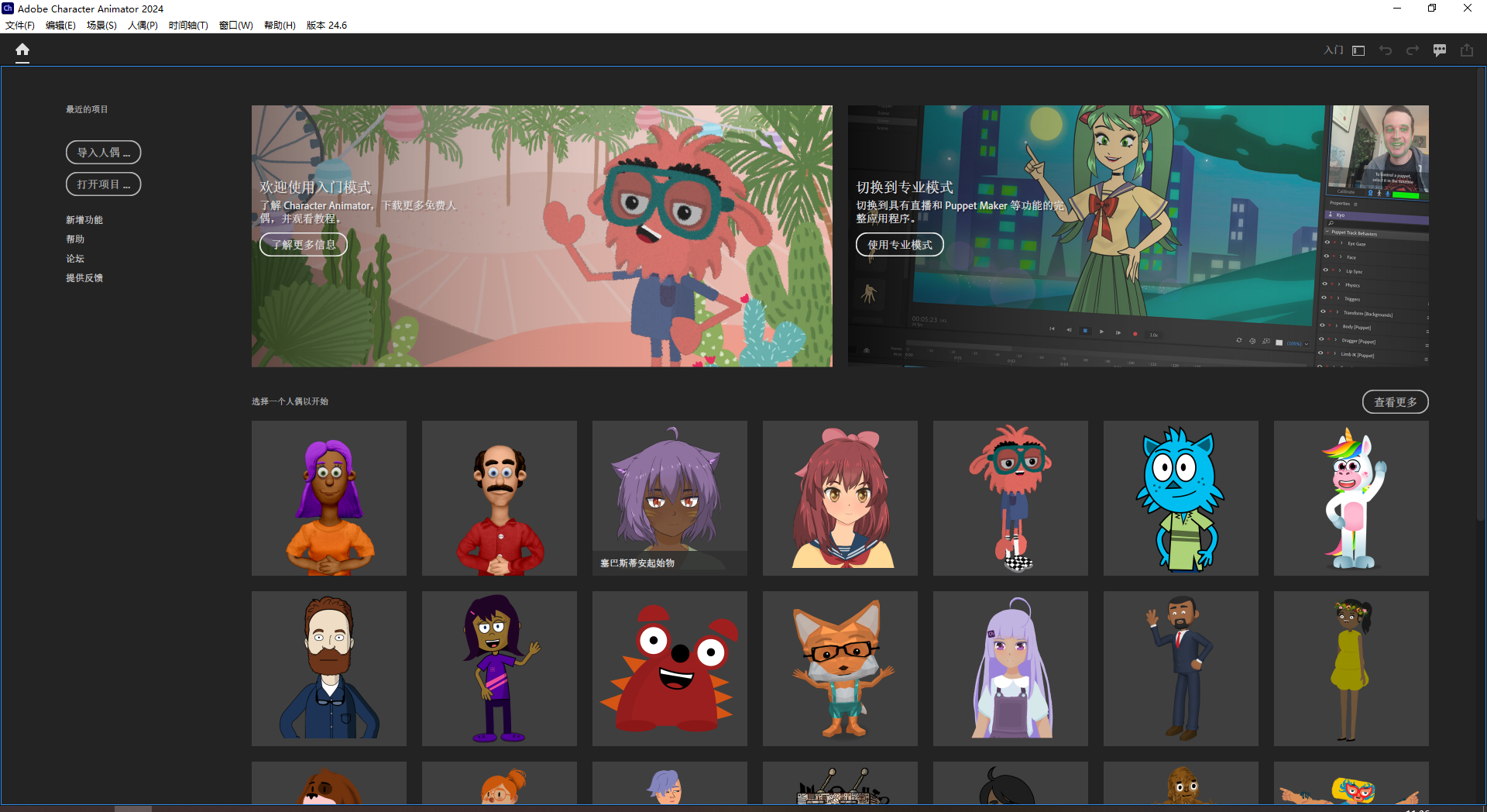 Adobe Character Animator（Ch） 2024 v24.6.0 最新官方破解版安装图文教程