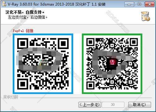 VRay3.6【VR3.6渲染器】vray3.6 for 3dmax2013中文（英文）破解版安装图文教程