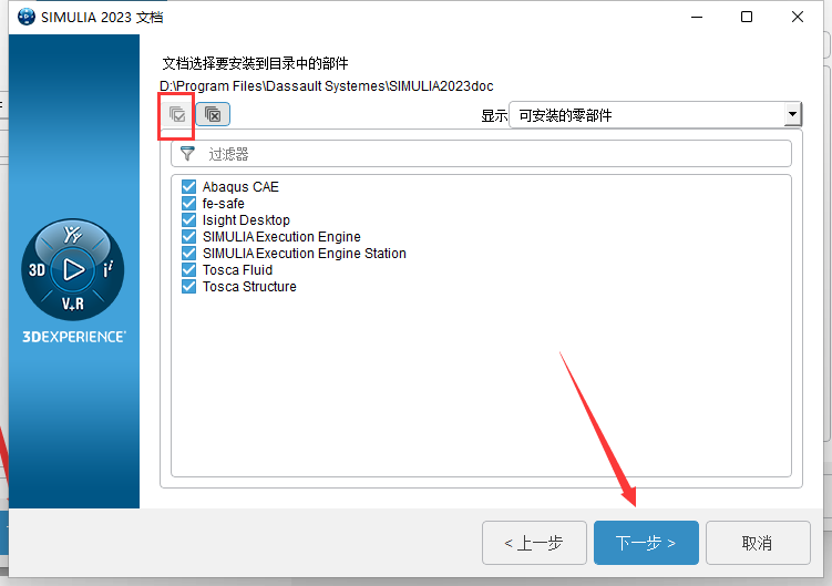 Abaqus 2023最新官方免费汉化破解版安装图文教程