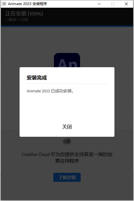 Adobe Animate 2023 v23.0.2【An动画创建软件免费下+安装教程】简体中文特别破解版安装图文教程