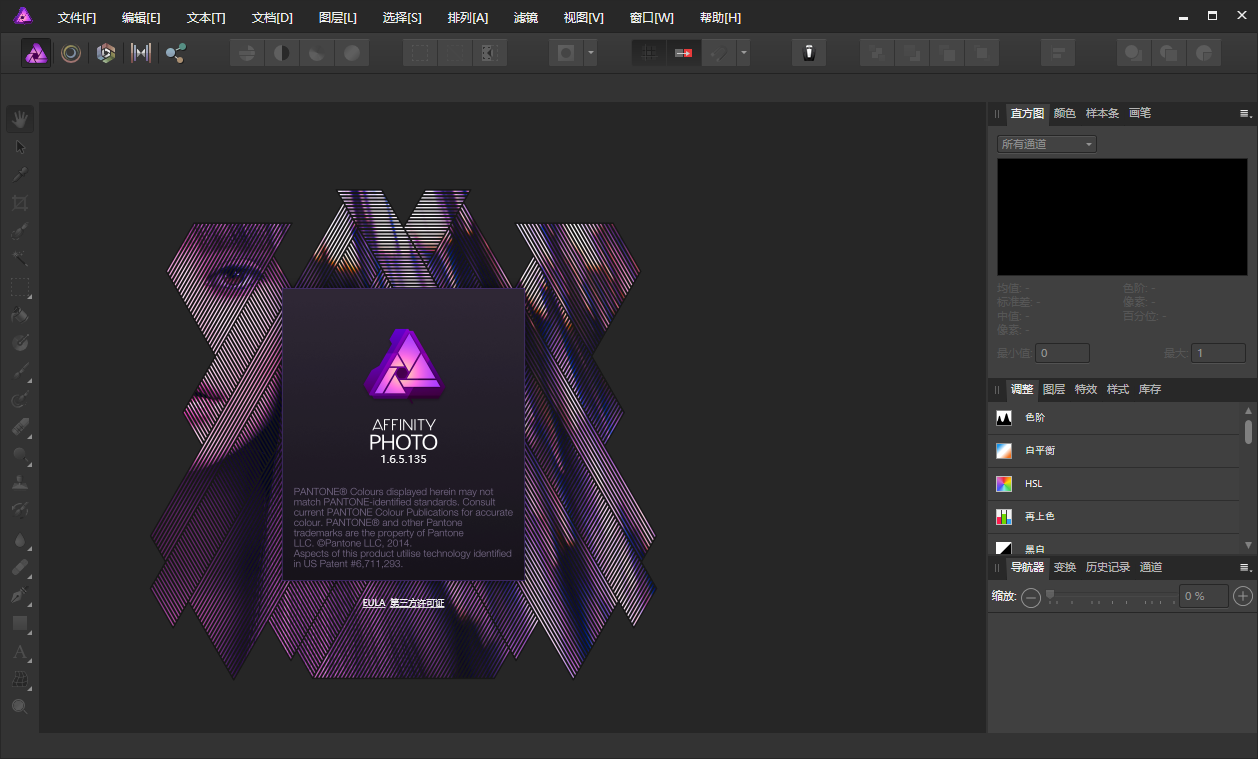 Affinity Photo 1.6.5【图像处理软件】中文破解版安装图文教程