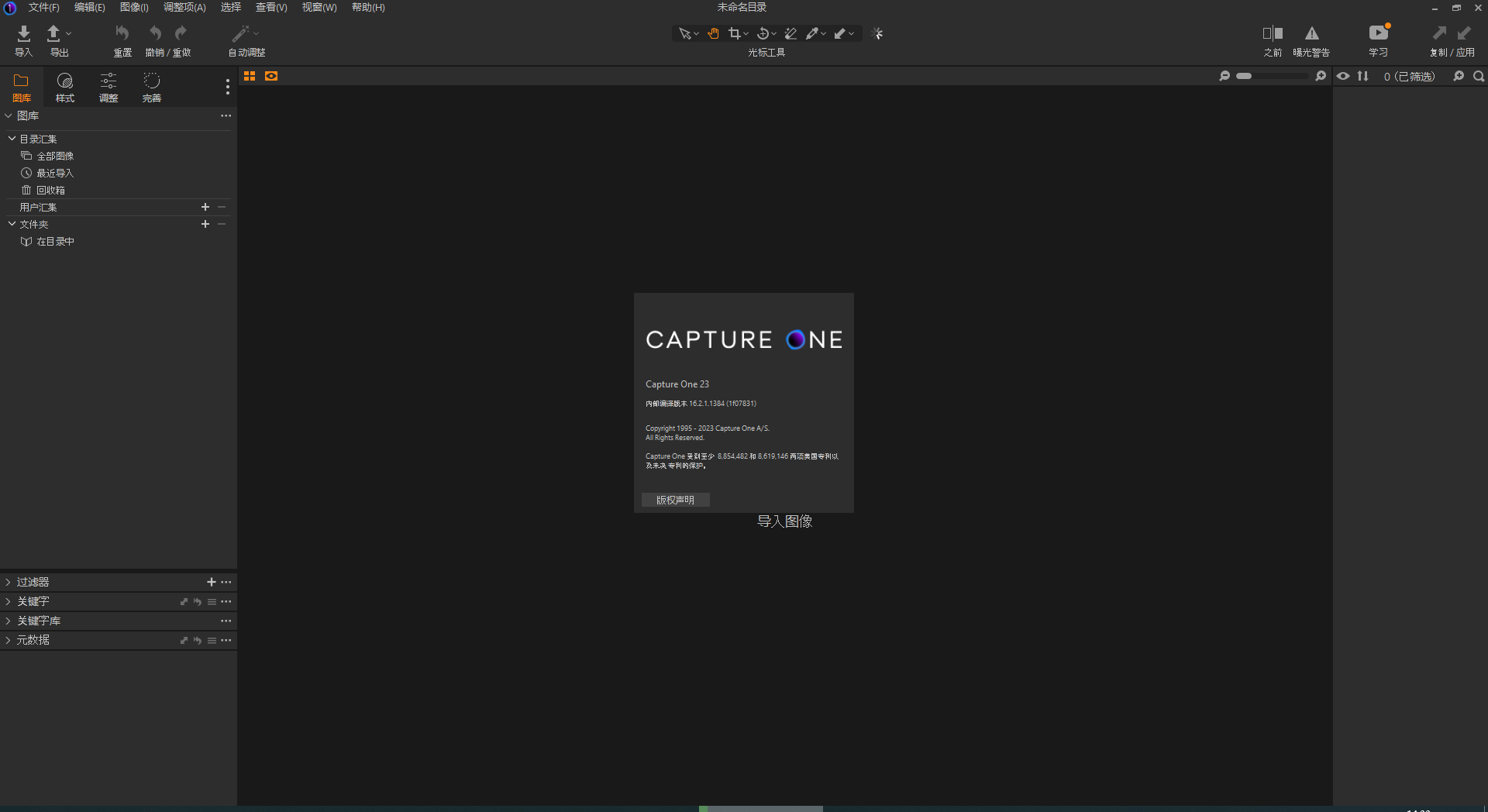 Capture One 23【飞思图像处理编辑软件】官方最新破解版安装图文教程