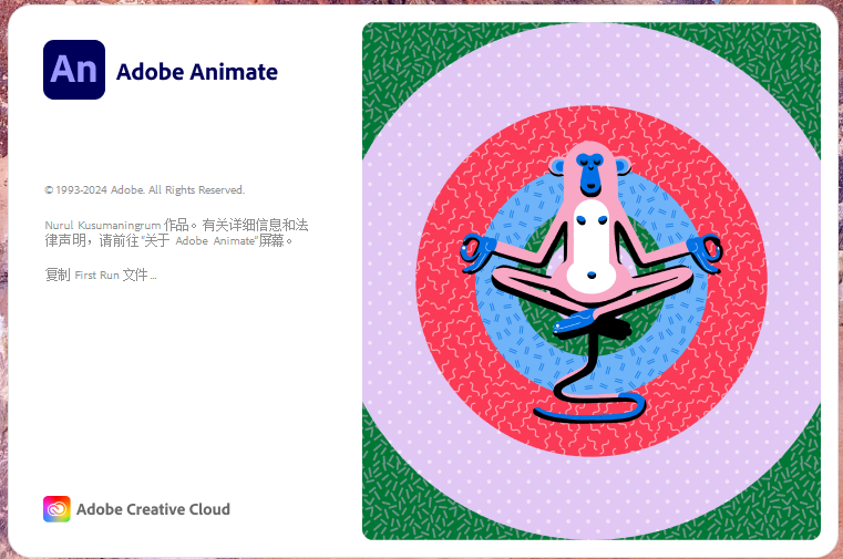 Adobe Animate 2024 v24.0.5（附破解文件）简体中文激活版安装图文教程