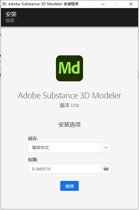 Adobe Substance 3D Modeler v1.7.0【MD软件】免费破解版安装图文教程