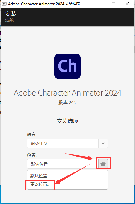 Character Animator 2024 v24.2.0【角色动画制作软件】最新破解版安装图文教程