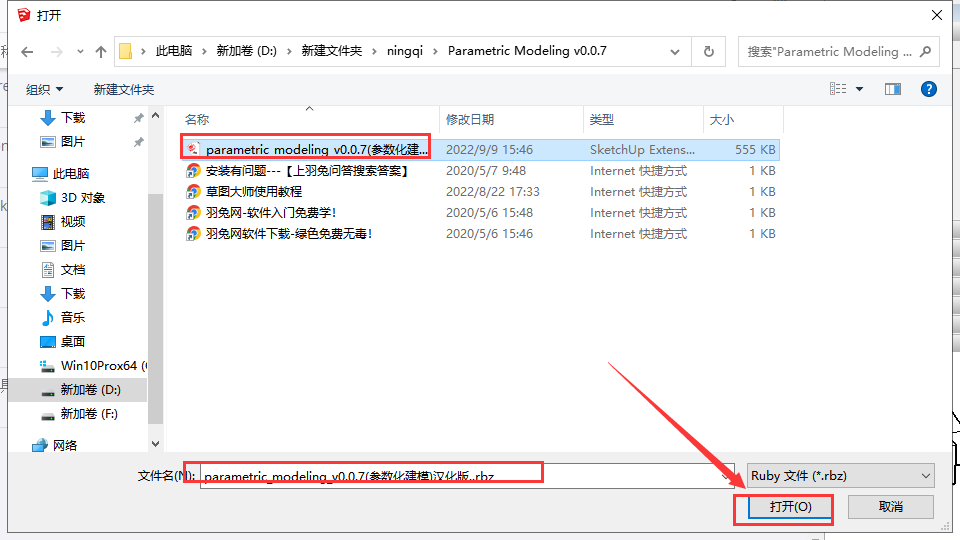 【草图大师SU插件】Parametric Modeling v 0.0.7 (支持SU2017-2022) 参数化建模工具 免费下载安装图文教程