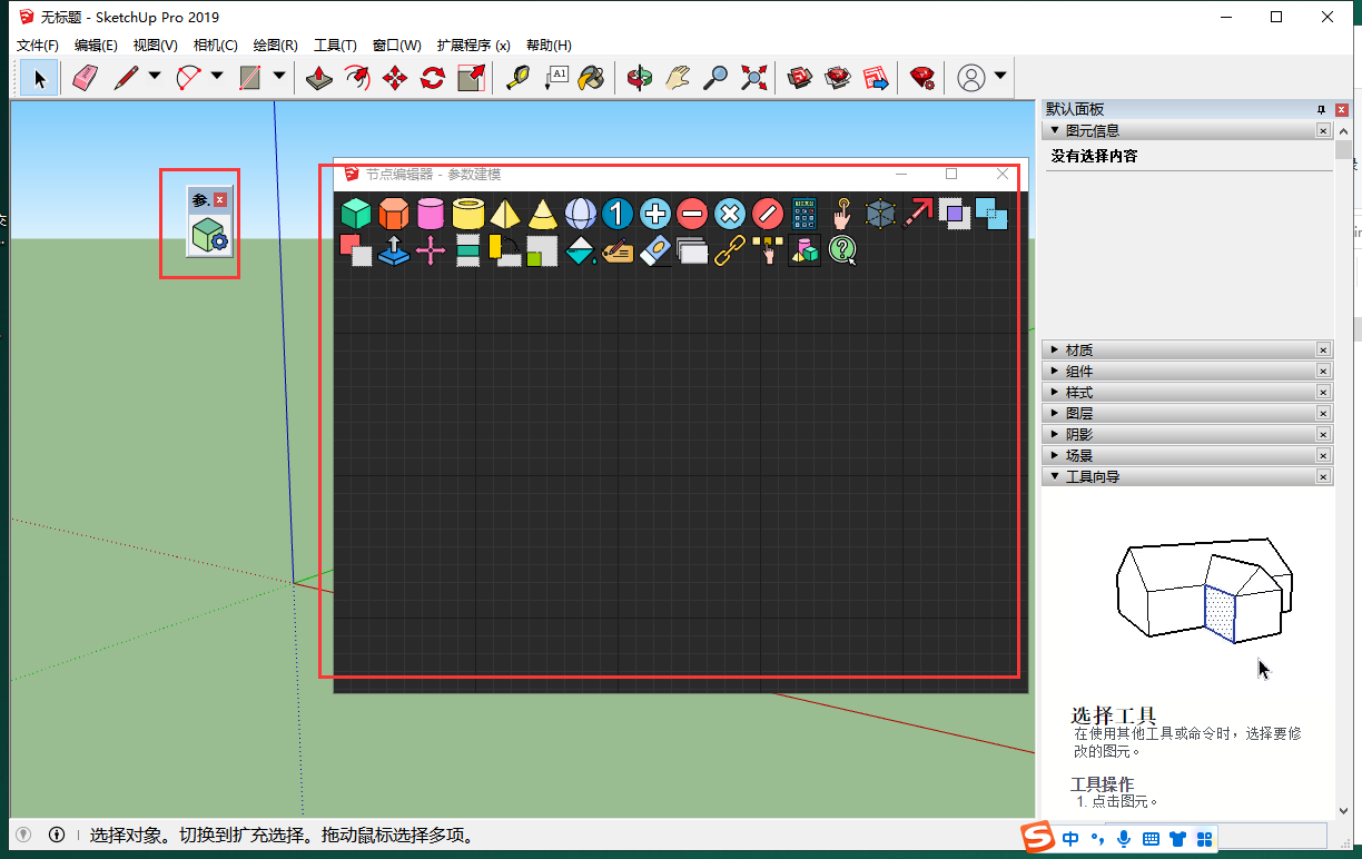 【草图大师SU插件】Parametric Modeling v 0.0.7 (支持SU2017-2022) 参数化建模工具 免费下载安装图文教程