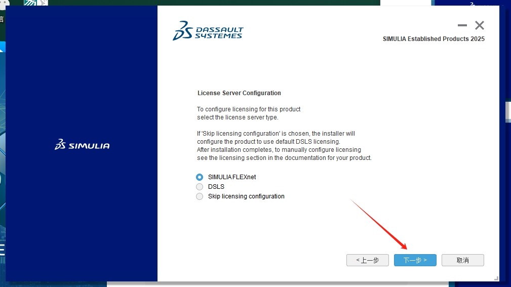 Abaqus 2025（安装教程）最新免费中文激活版安装图文教程