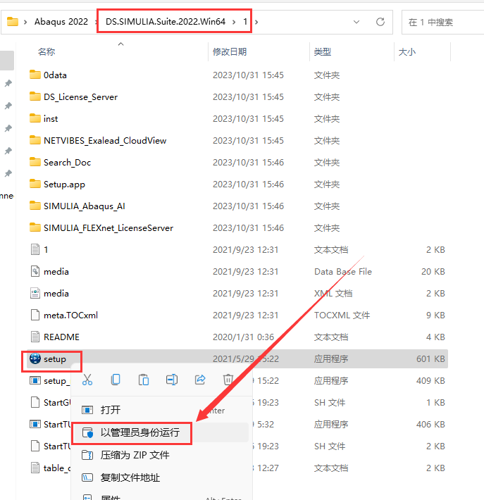 Abaqus 2022中文免费破解版安装图文教程