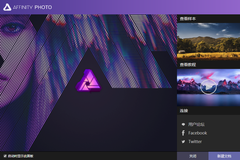 Affinity Photo 1.6.5【图像处理软件】中文破解版