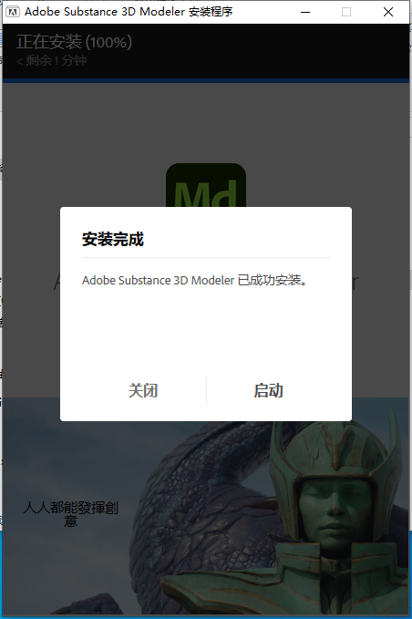 Adobe Substance 3D Modeler v1.8.0 最新中文破解版安装图文教程
