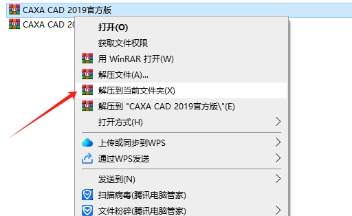 CAXA CAD2019【CAXA CAD电子图板】电脑免费版安装图文教程