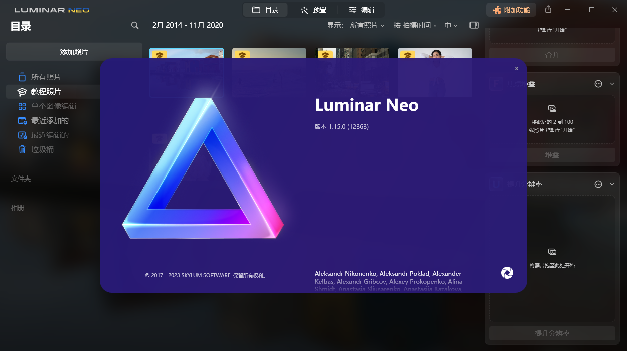 Luminar Neo v1.15.0【ai人工智能修图】完整版