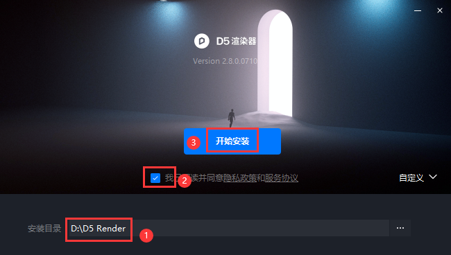 D5 Render 2.8.0 官方正式免费版安装图文教程