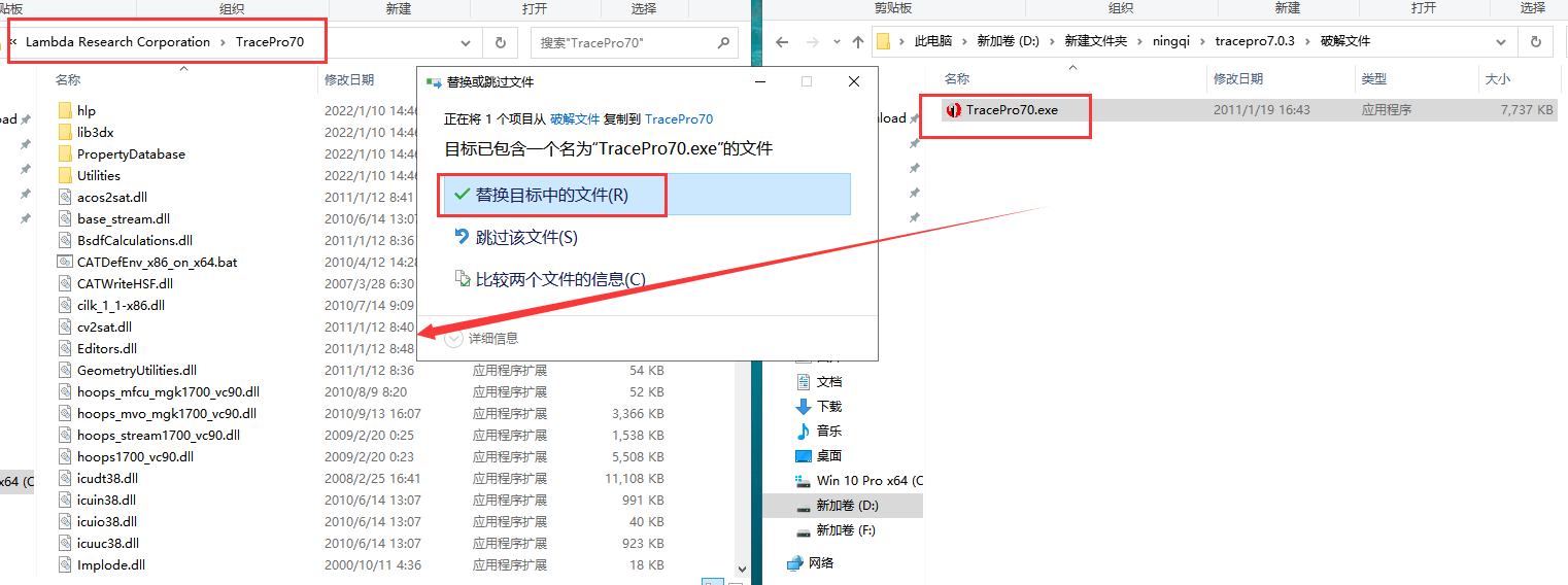 TracePro 7.0.3【光学仿真软件】中文破解版安装图文教程