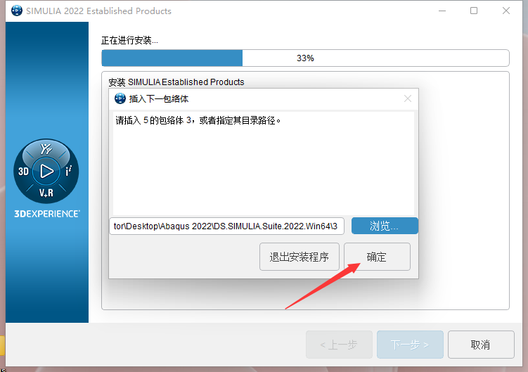 Abaqus 2022中文免费破解版安装图文教程