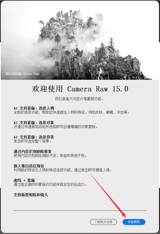 Adobe Camera Raw 15.0 官方正式免费版安装图文教程
