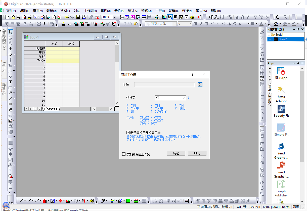 OriginPro 2024 最新破解版