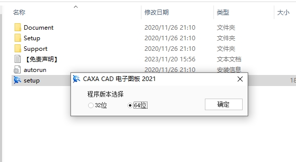 CAXA CAD2021【CAXA电子图板软件】简体中文版安装图文教程