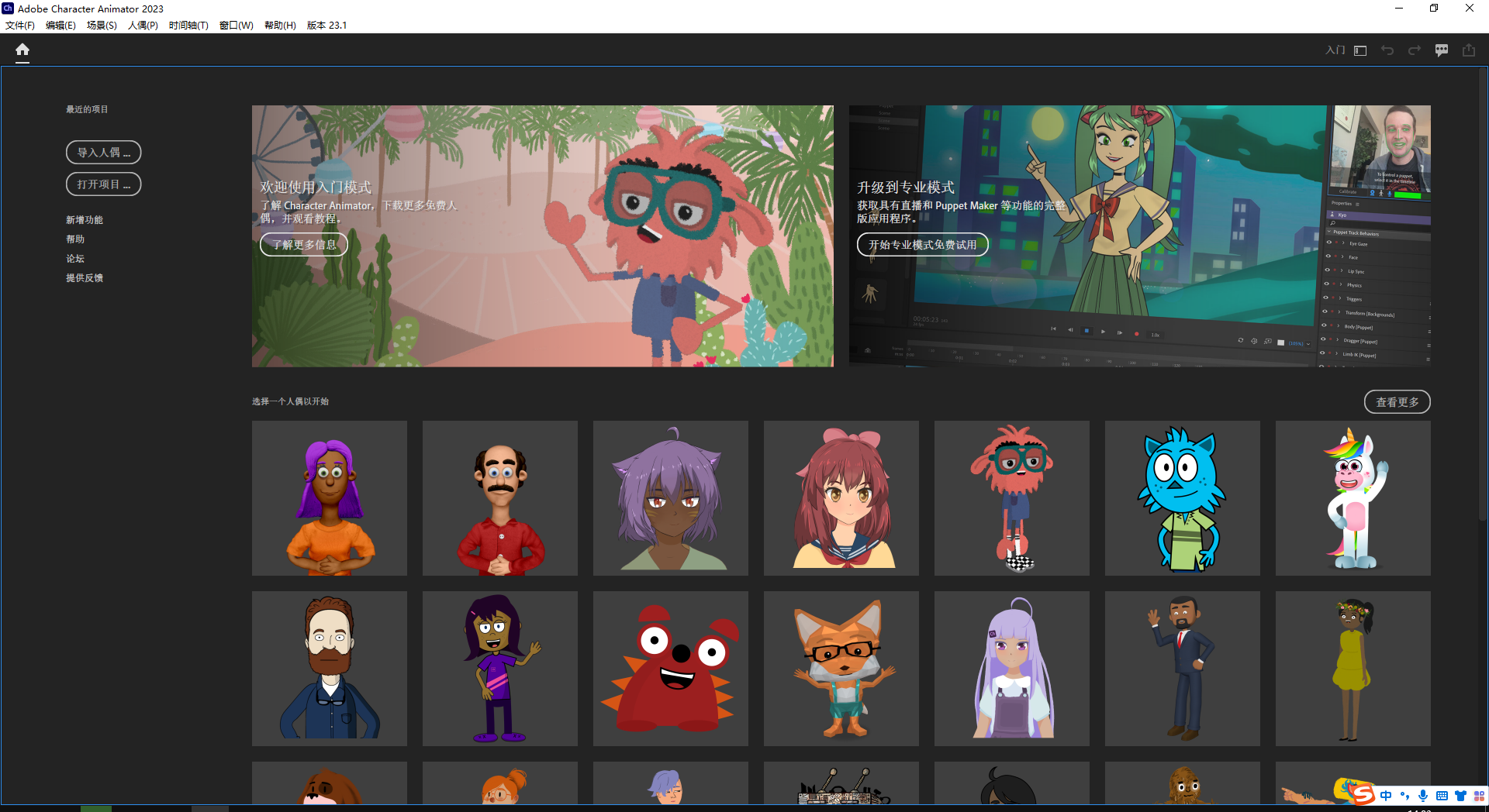 Adobe Character Animator 2023 v23.1.0【ch动画角色制作软件】官方最新中文免费破解版安装图文教程