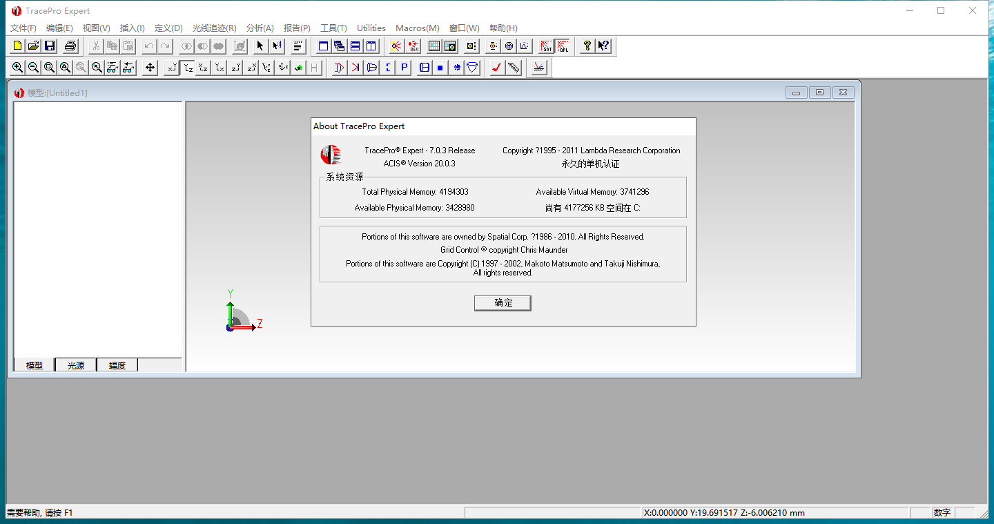 TracePro 7.0.3【附破解文件+安装教程】汉化破解版安装图文教程