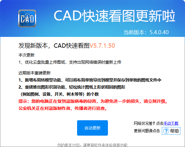 CAD快速看图 v5.4.0.40【免安装】中文版安装图文教程