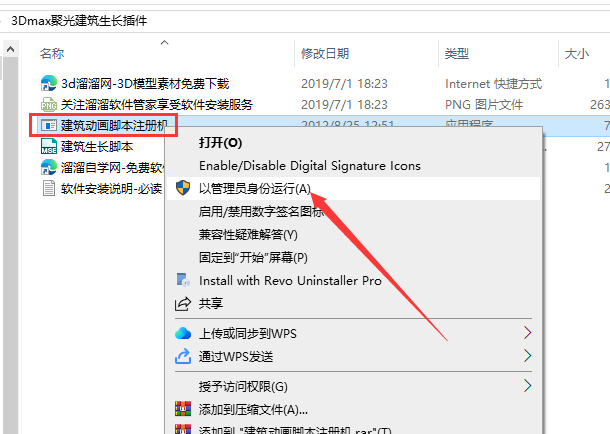 3Dmax聚光建筑生长插件 2014-2019安装图文教程