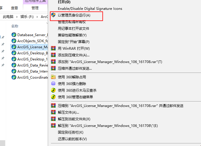 ArcGIS 10.6【地图信息编辑和开发软件】绿色破解版免费下载安装图文教程
